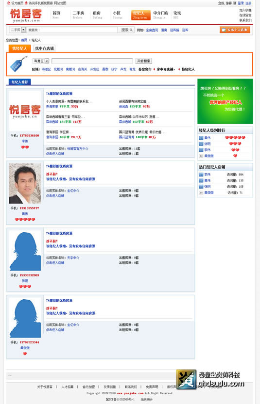秦皇岛悦居客经纪人首页效果